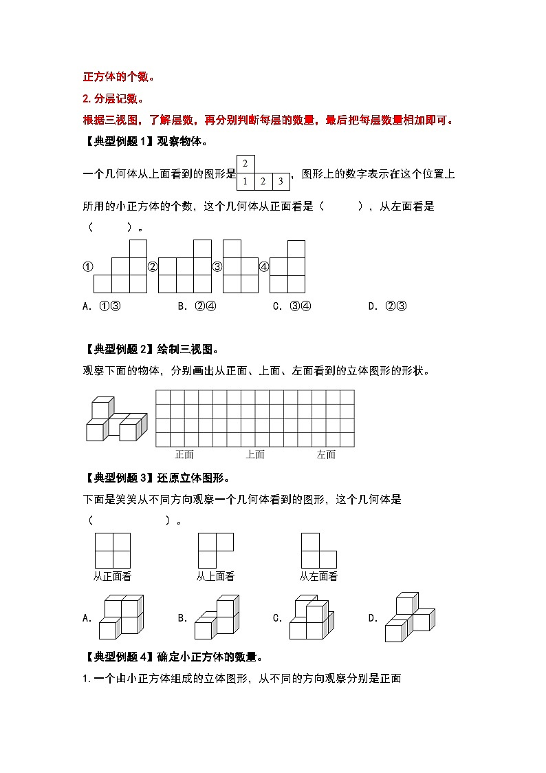 期末复习模块01 图形与几何—长方体和正方体篇-【期末精讲】最新五下数学典型题型精讲（原卷版+解析版）03