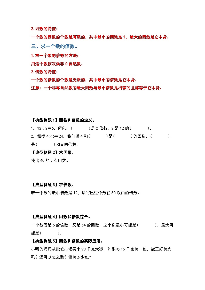 期末复习专题二：数的认识—因数和倍数和分数篇-最新五年级数学下册典型题型精讲（原卷版）（人教版）第3页