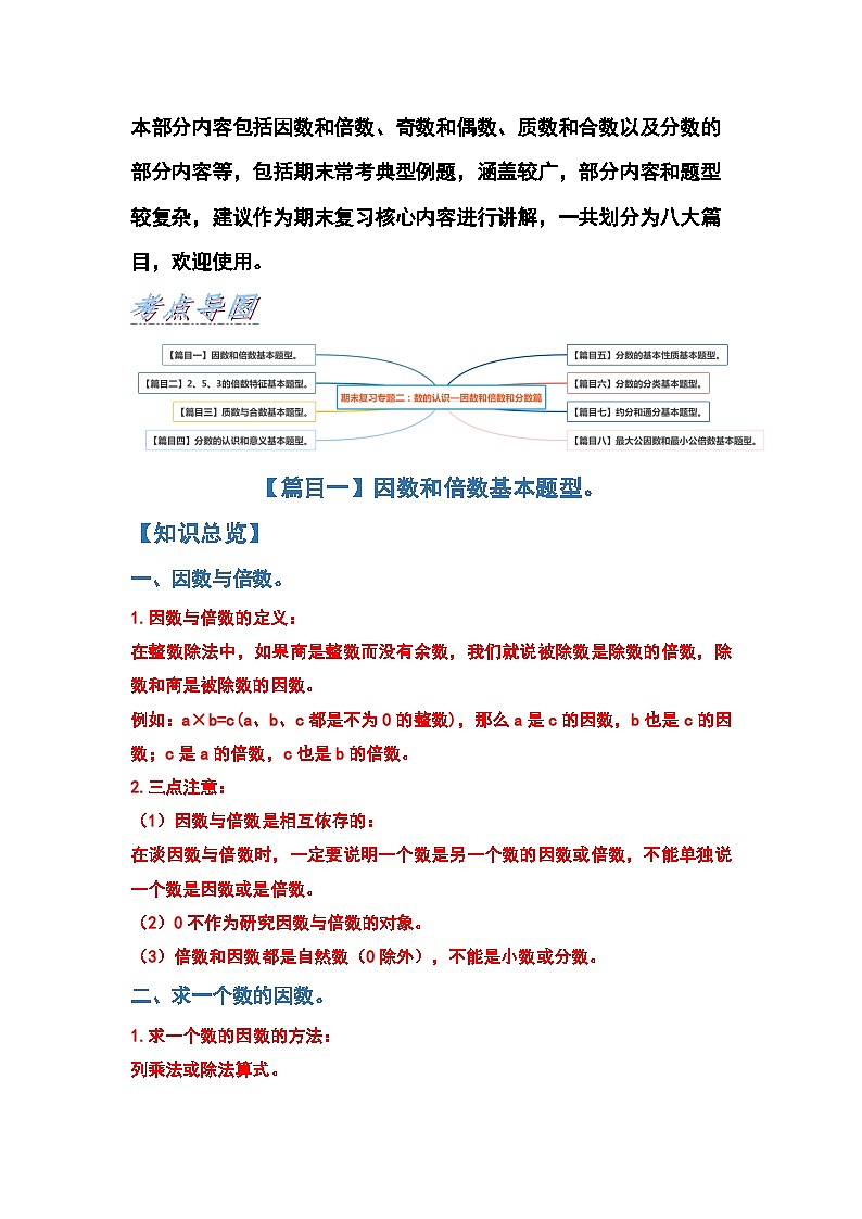 期末复习专题二：数的认识—因数和倍数和分数篇-最新五年级数学下册典型题型精讲（解析版）（人教版）第2页