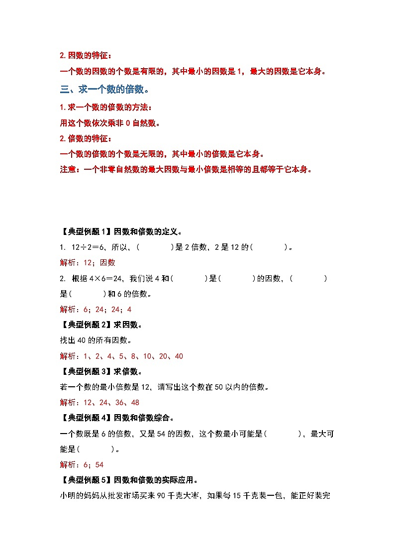 期末复习专题二：数的认识—因数和倍数和分数篇-最新五年级数学下册典型题型精讲（解析版）（人教版）第3页