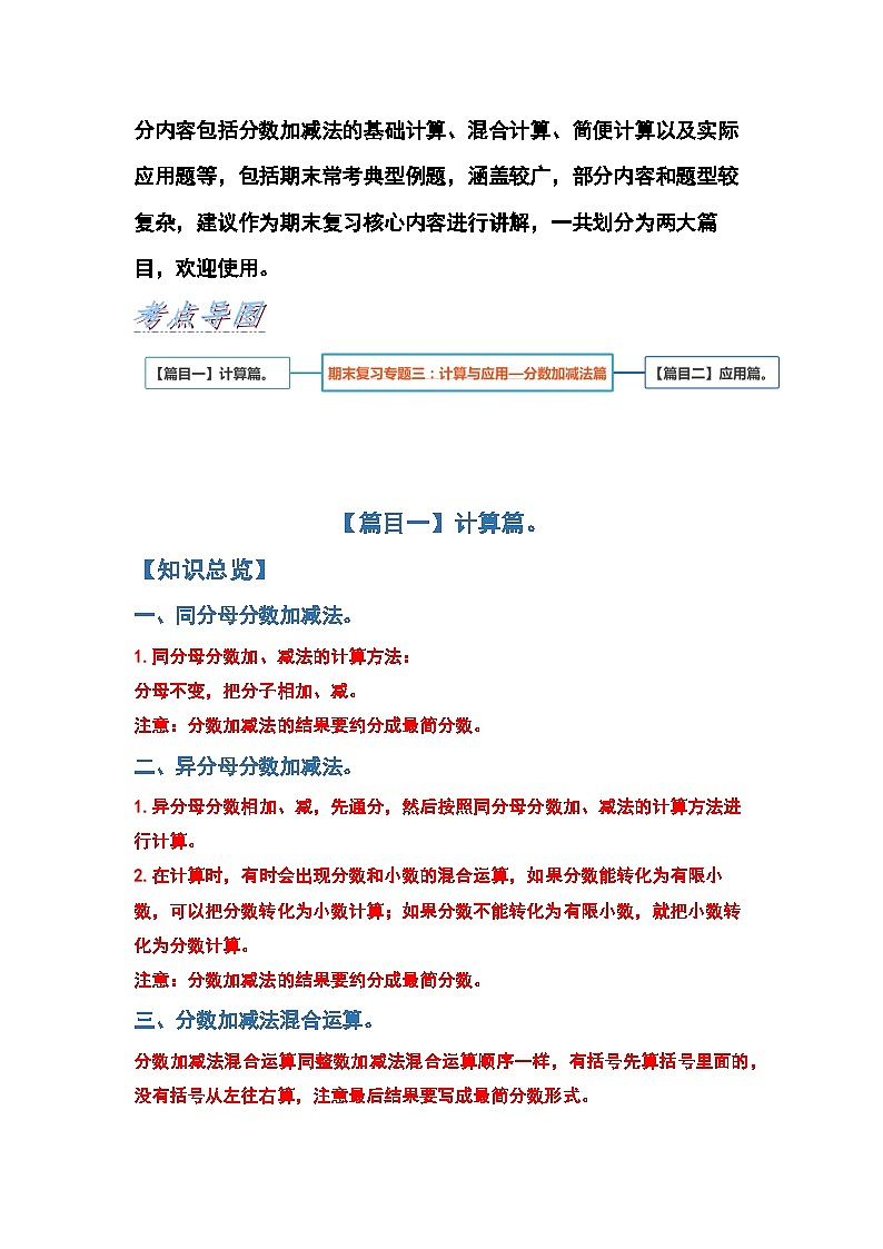 期末复习模块03 计算与应用—分数加减法篇-【期末精讲】最新五下数学典型题型精讲（原卷版+解析版）02