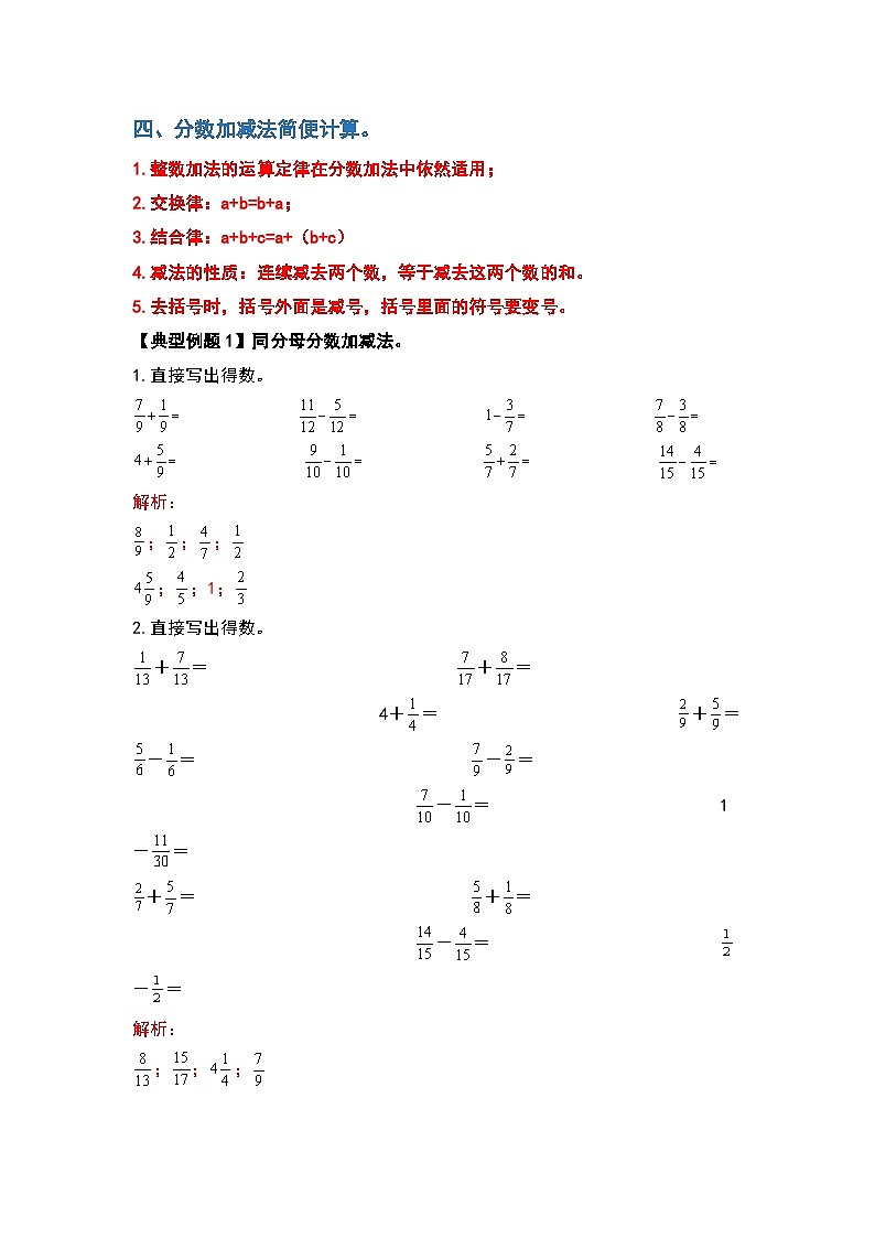 期末复习模块03 计算与应用—分数加减法篇-【期末精讲】最新五下数学典型题型精讲（原卷版+解析版）03
