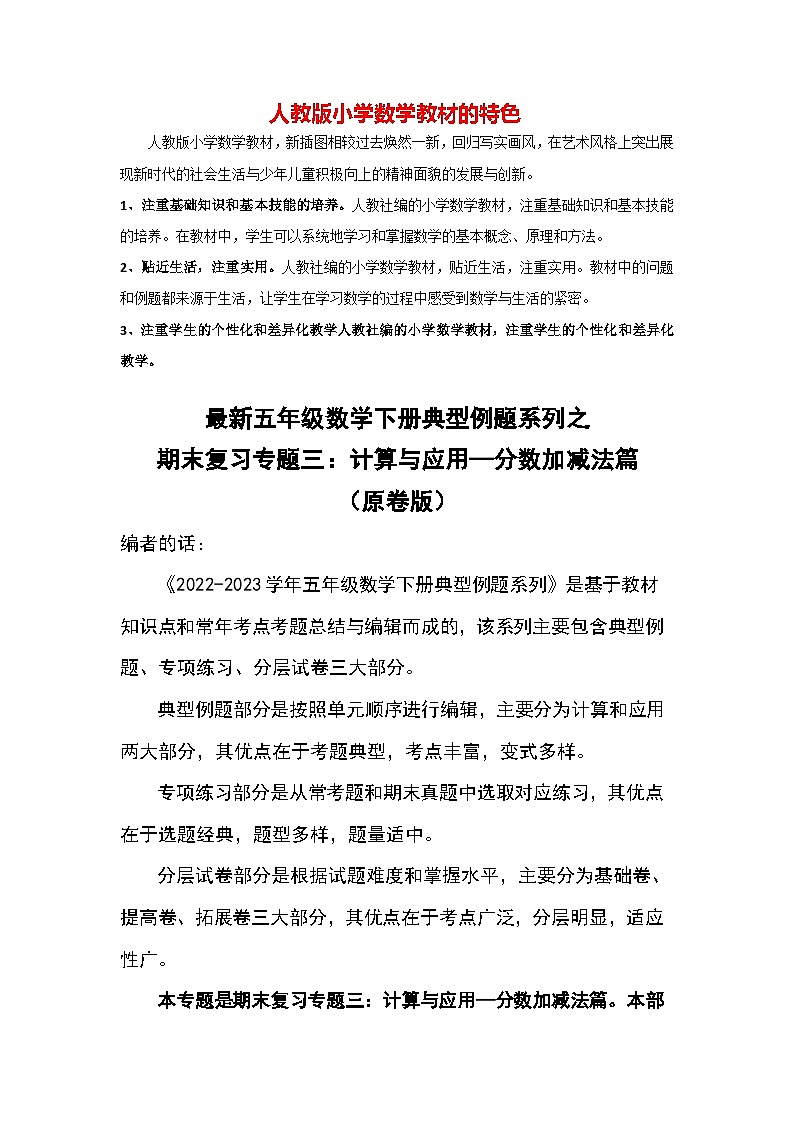 期末复习模块03 计算与应用—分数加减法篇-【期末精讲】最新五下数学典型题型精讲（原卷版+解析版）01