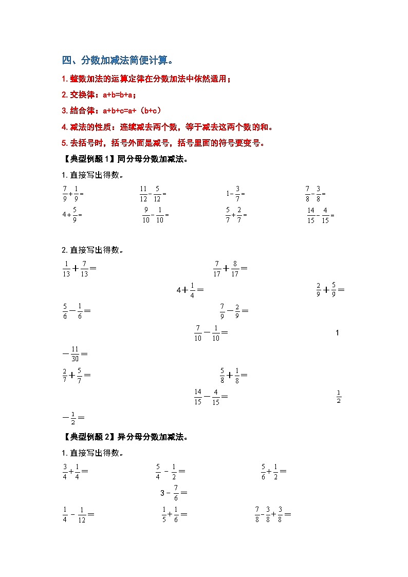 期末复习模块03 计算与应用—分数加减法篇-【期末精讲】最新五下数学典型题型精讲（原卷版+解析版）03