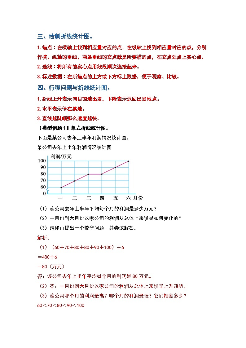 期末复习模块04 统计与广角—折线统计图和打电话、找次品篇-【期末精讲】最新五下数学典型题型精讲03