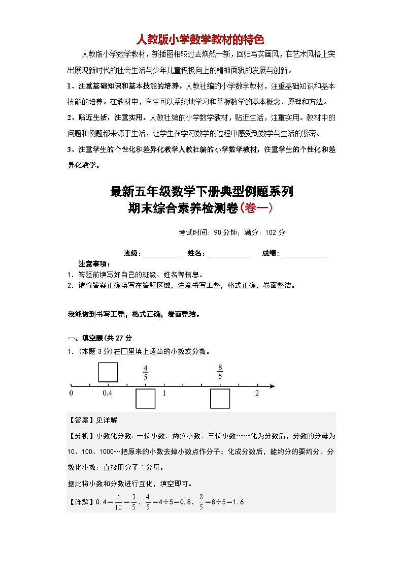 期末综合模拟卷01-【期末精讲】最新人教版五年级数学下册典型题型精讲（原卷版+解析版）01