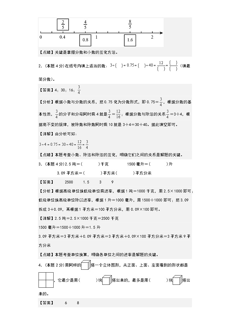 期末综合模拟卷01-【期末精讲】最新人教版五年级数学下册典型题型精讲（原卷版+解析版）02