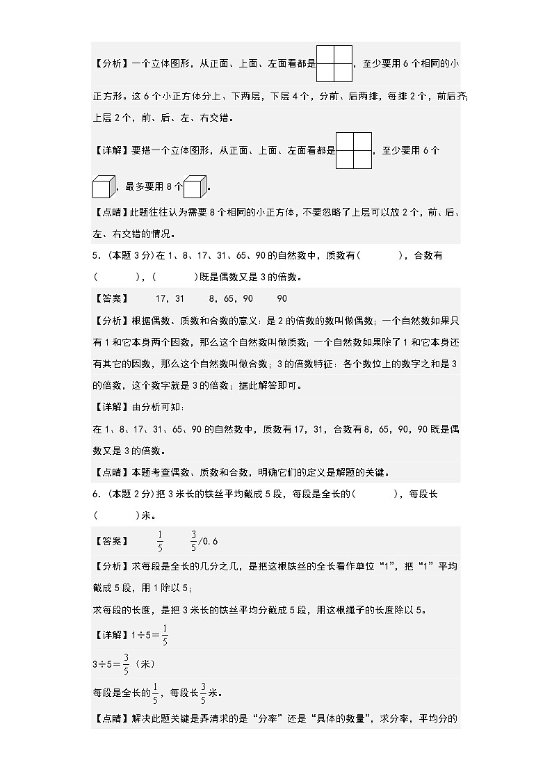 期末综合模拟卷01-【期末精讲】最新人教版五年级数学下册典型题型精讲（原卷版+解析版）03