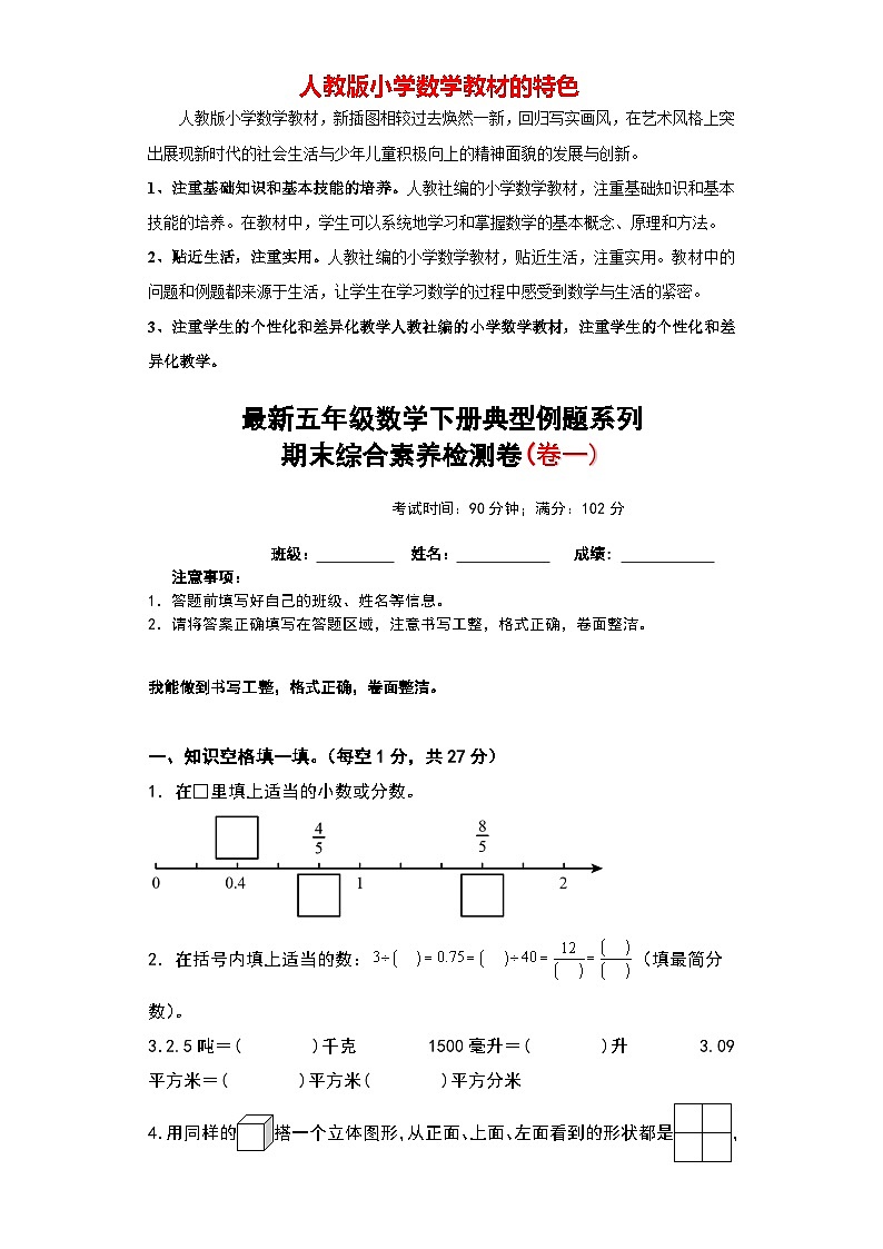 期末综合模拟卷01-【期末精讲】最新人教版五年级数学下册典型题型精讲（原卷版+解析版）01