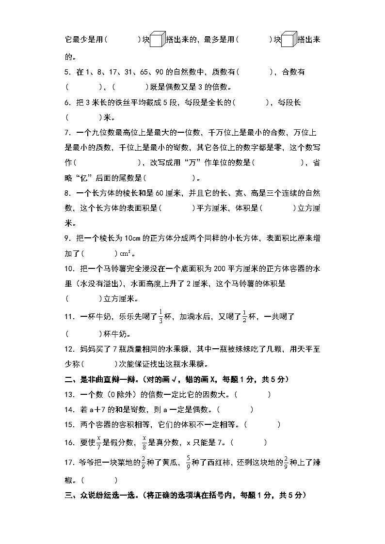 期末综合模拟卷01-【期末精讲】最新人教版五年级数学下册典型题型精讲（原卷版+解析版）02