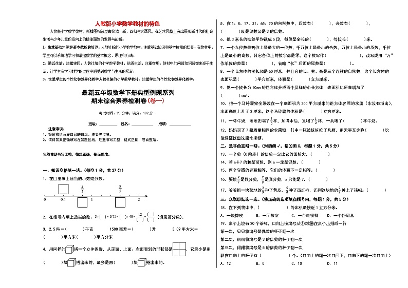 期末综合模拟卷01-【期末精讲】最新人教版五年级数学下册典型题型精讲（原卷版+解析版）01