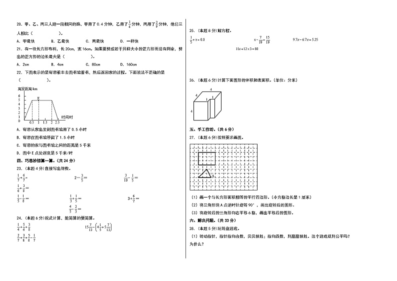 期末综合模拟卷01-【期末精讲】最新人教版五年级数学下册典型题型精讲（原卷版+解析版）02