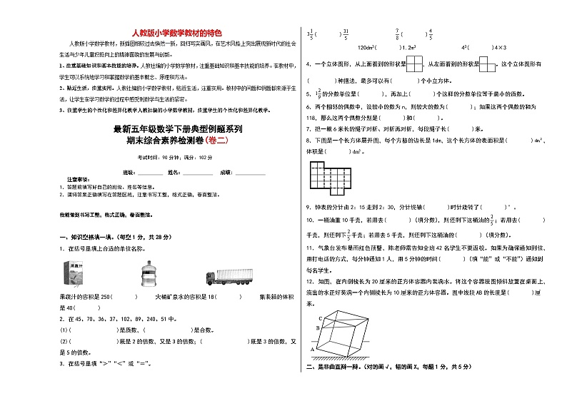 期末综合模拟卷02-【期末精讲】最新人教版五年级数学下册典型题型精讲（原卷版+解析版）01