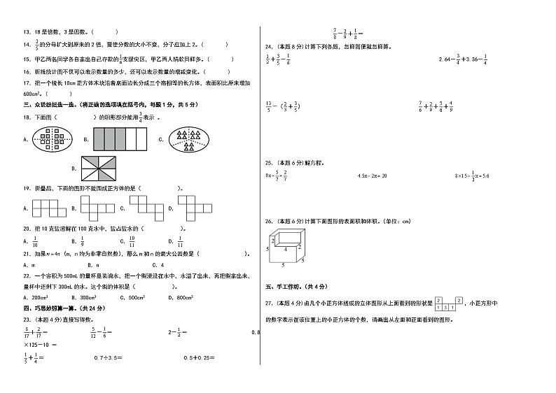 期末综合模拟卷02-【期末精讲】最新人教版五年级数学下册典型题型精讲（原卷版+解析版）02
