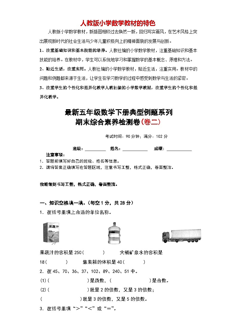 期末综合模拟卷02-【期末精讲】最新人教版五年级数学下册典型题型精讲（原卷版+解析版）01