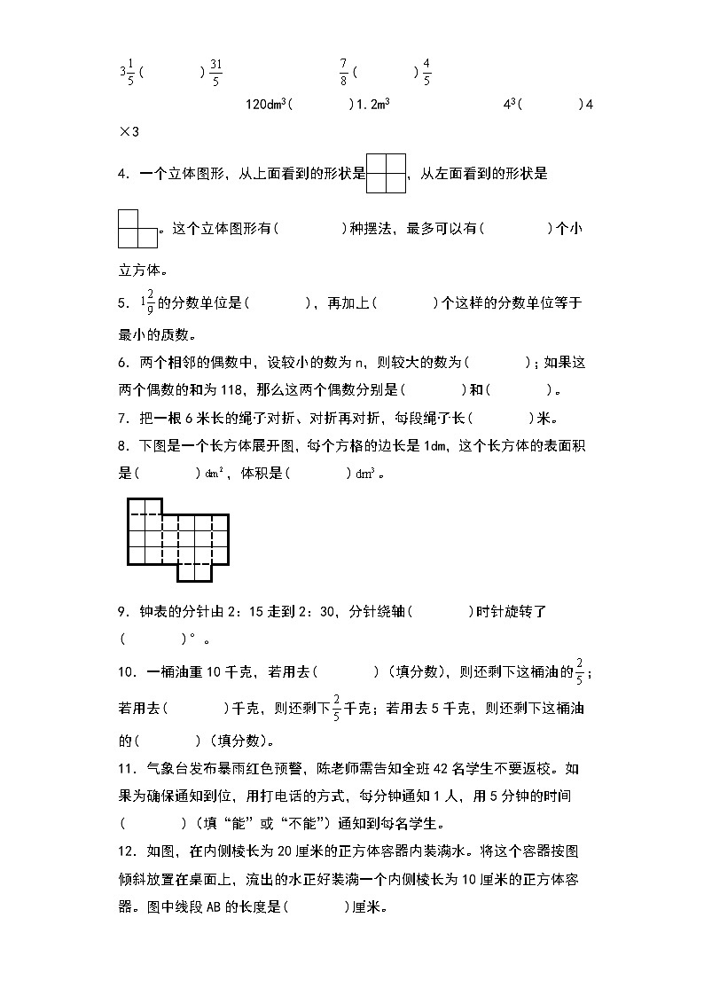 期末综合模拟卷02-【期末精讲】最新人教版五年级数学下册典型题型精讲（原卷版+解析版）02