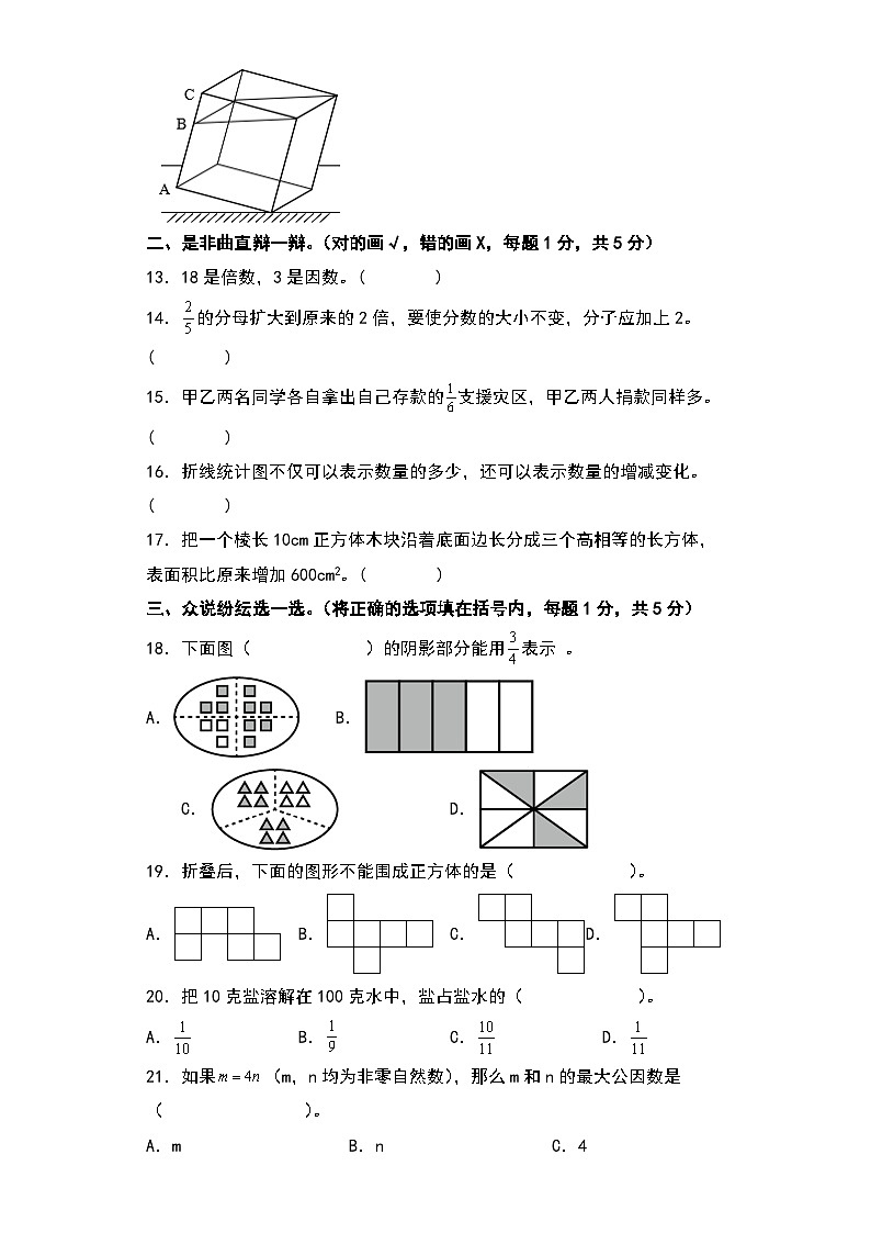 期末综合模拟卷02-【期末精讲】最新人教版五年级数学下册典型题型精讲（原卷版+解析版）03