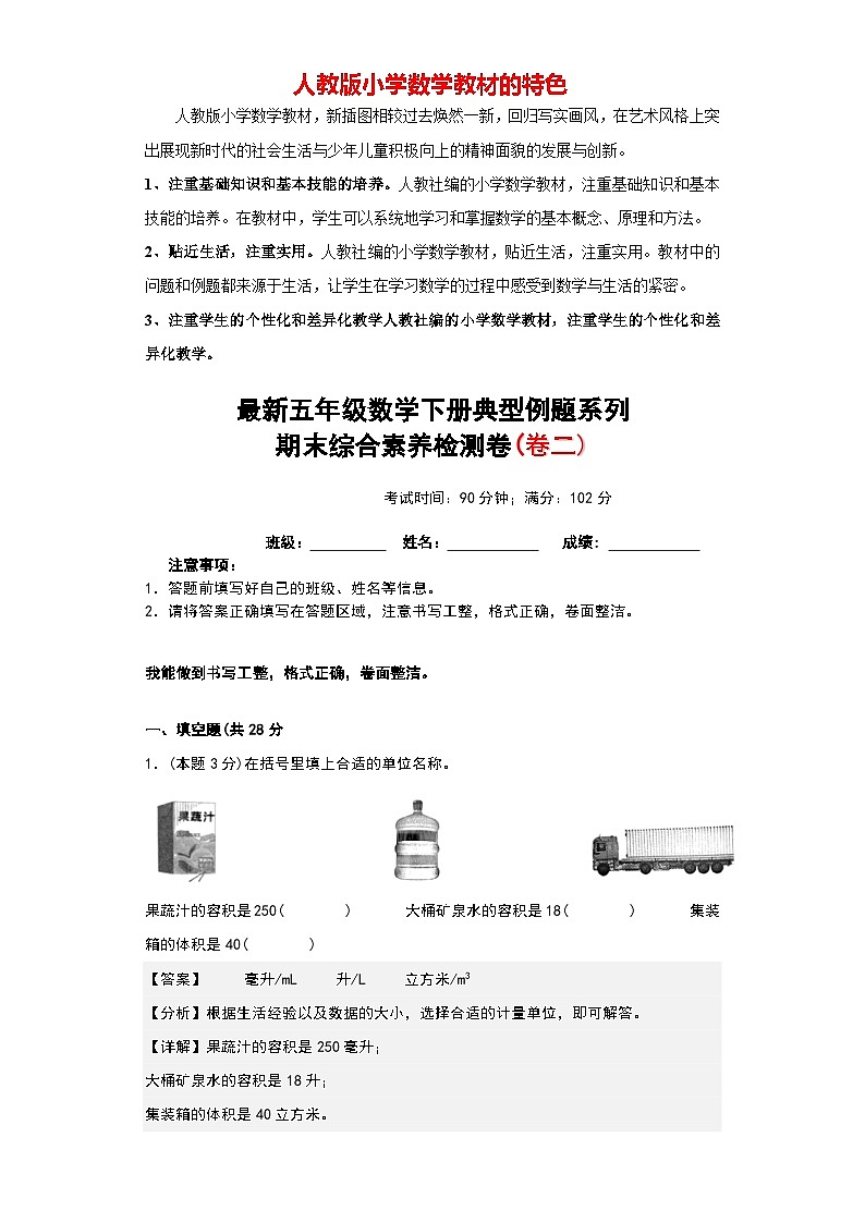 期末综合模拟卷02-【期末精讲】最新人教版五年级数学下册典型题型精讲（原卷版+解析版）01