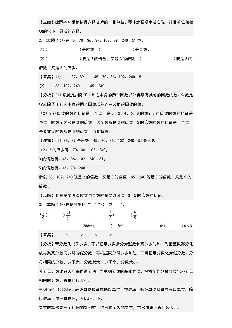 期末综合模拟卷02-【期末精讲】最新人教版五年级数学下册典型题型精讲（原卷版+解析版）02