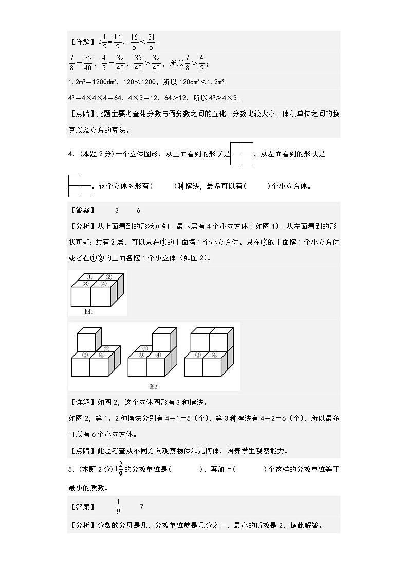 期末综合模拟卷02-【期末精讲】最新人教版五年级数学下册典型题型精讲（原卷版+解析版）03