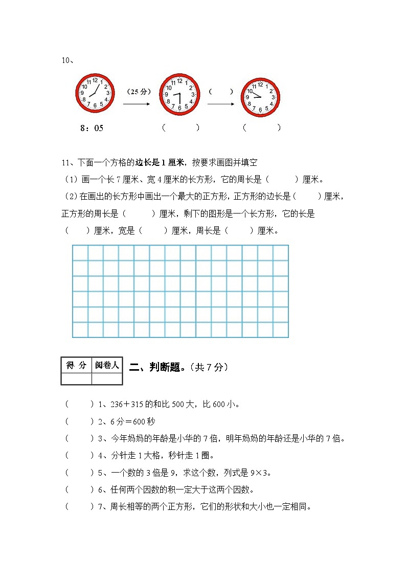 期末检测（试题）-2023-2024学年三年级上册数学人教版第2页