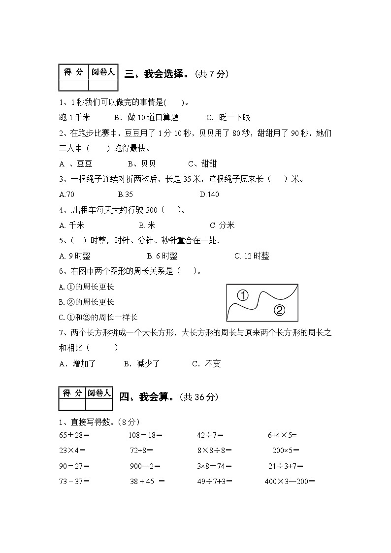 期末检测（试题）-2023-2024学年三年级上册数学人教版第3页