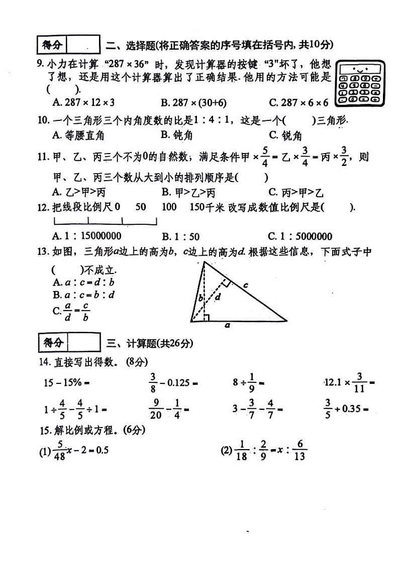 山西省晋中市祁县部分学校2023-2024学年六年级下学期第三次月考数学试卷02