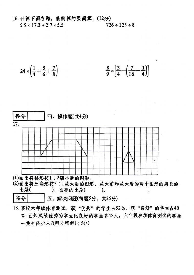 山西省晋中市祁县部分学校2023-2024学年六年级下学期第三次月考数学试卷03