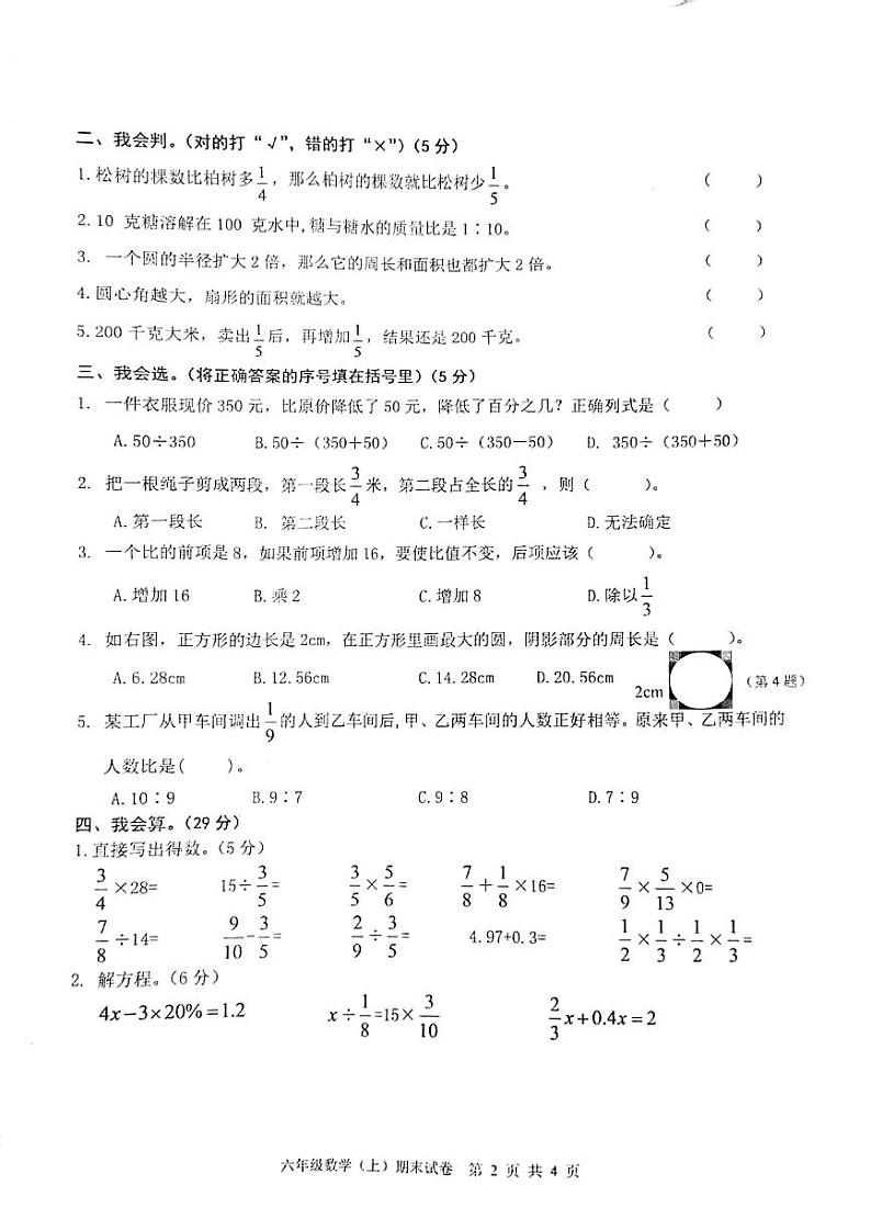 江西省宜春市袁州区2023-2024学年六年级上学期期末数学试卷02
