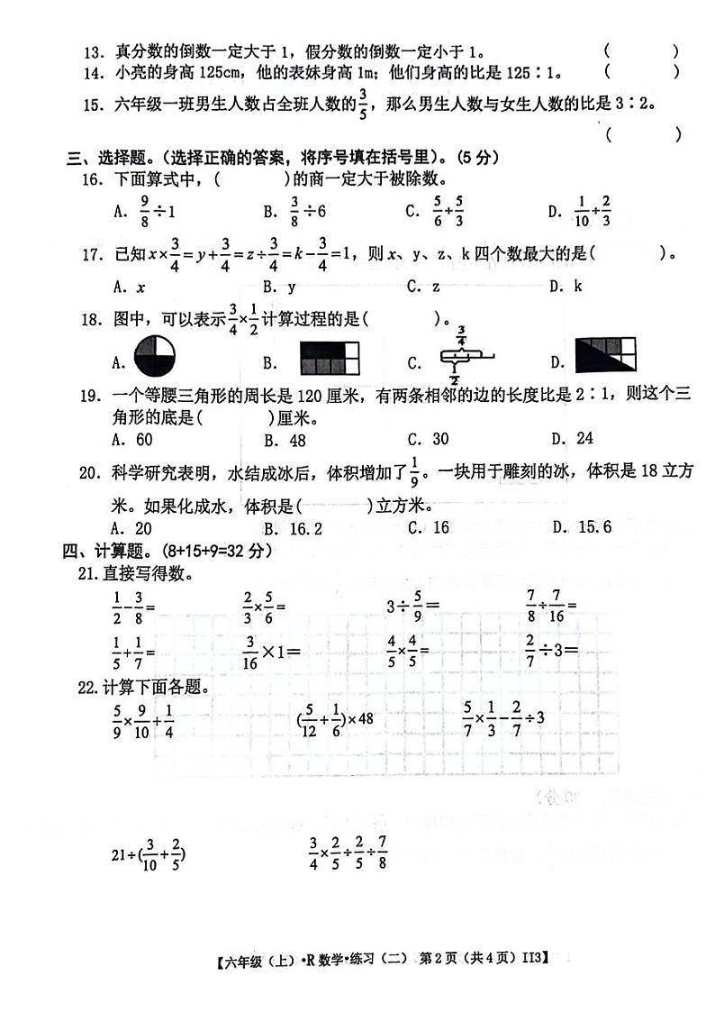 江西省九江市瑞昌市2023-2024学年六年级上学期期中数学试卷第2页