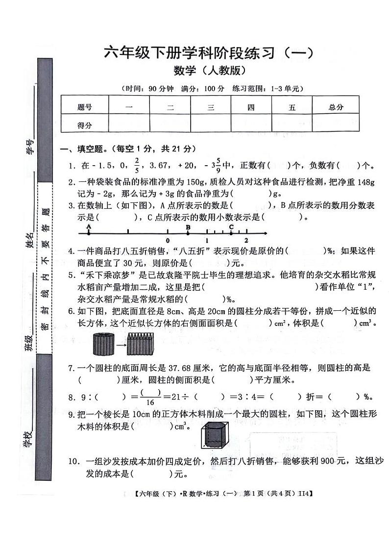 江西省九江市瑞昌市部分学校2023-2024学年六年级下学期第一次月考数学试卷第1页