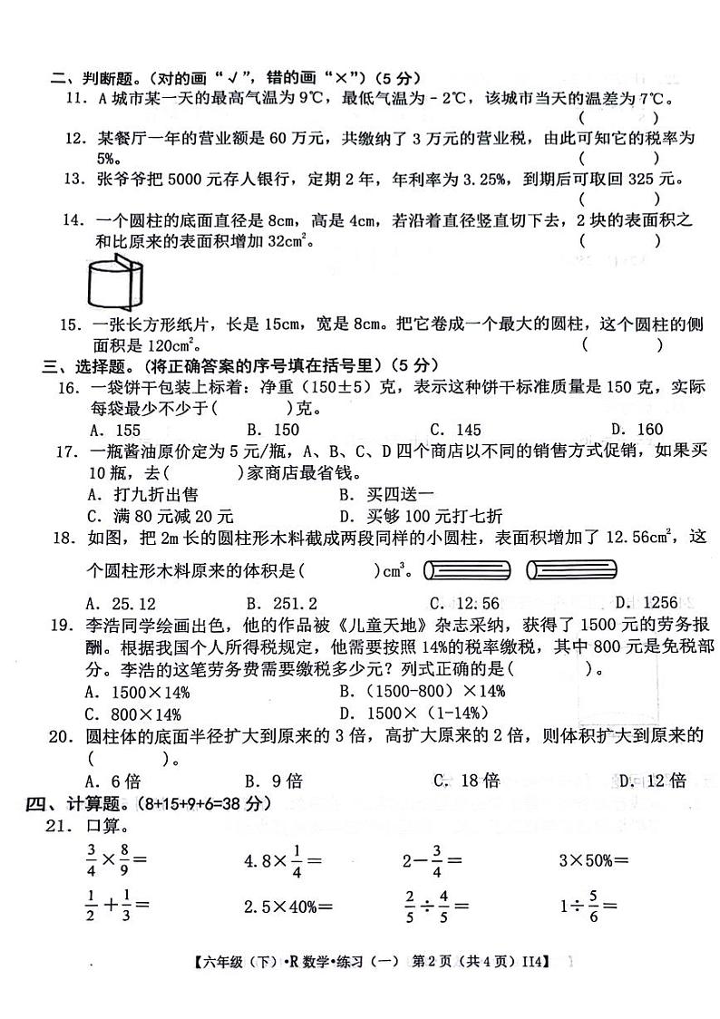 江西省九江市瑞昌市部分学校2023-2024学年六年级下学期第一次月考数学试卷第2页