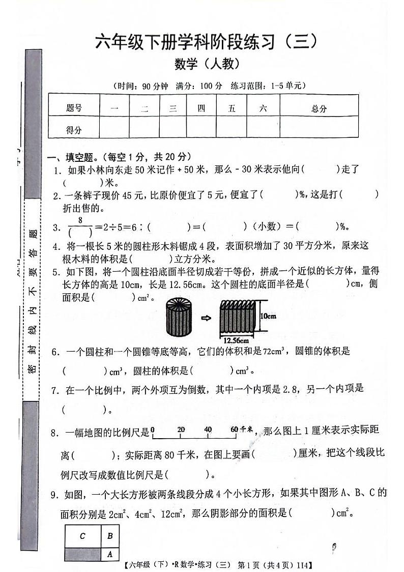 江西省九江市瑞昌市2023-2024学年六年级下学期第三次月考数学试卷第1页