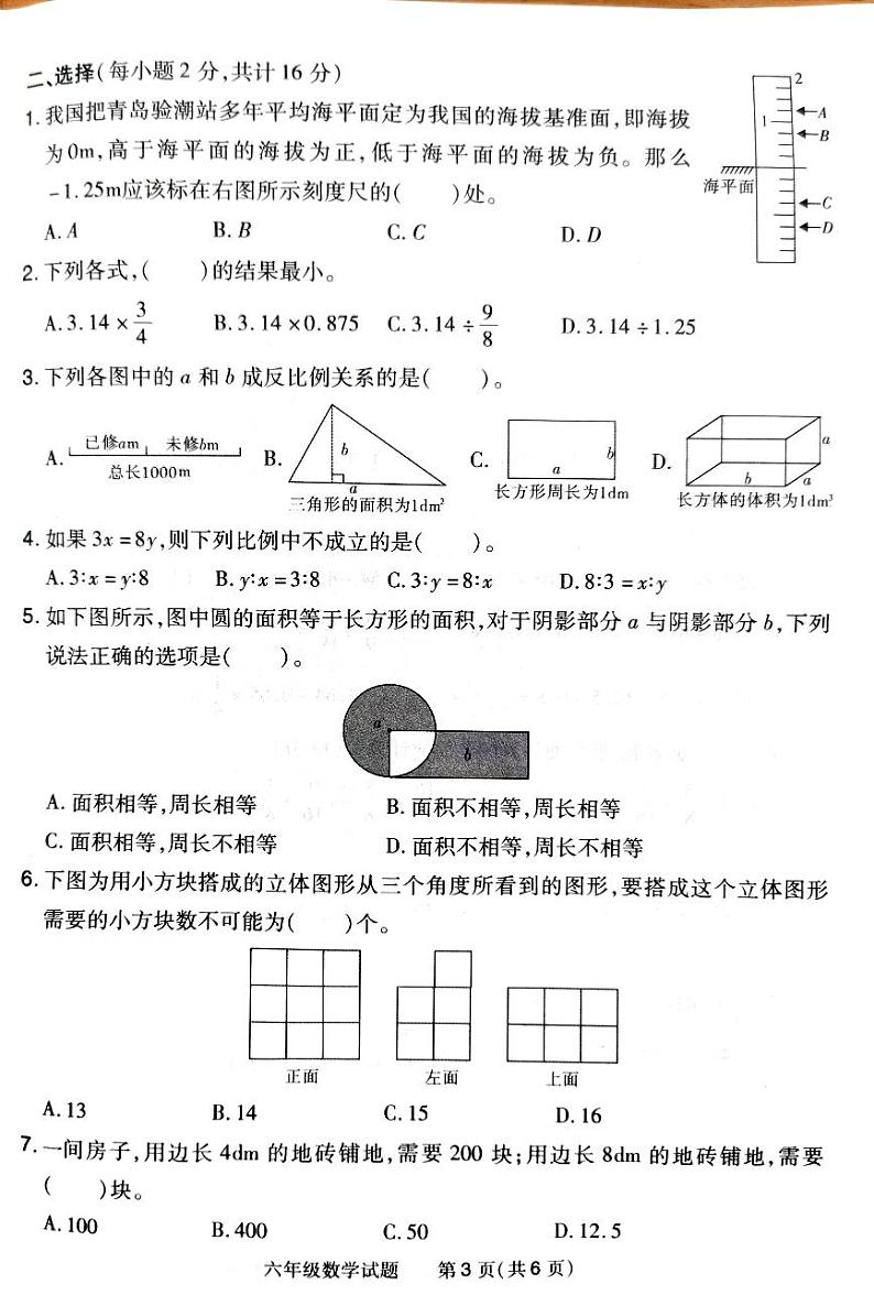 河南省信阳市2023-2024学年六年级下学期末学业质量检测数学试卷第3页