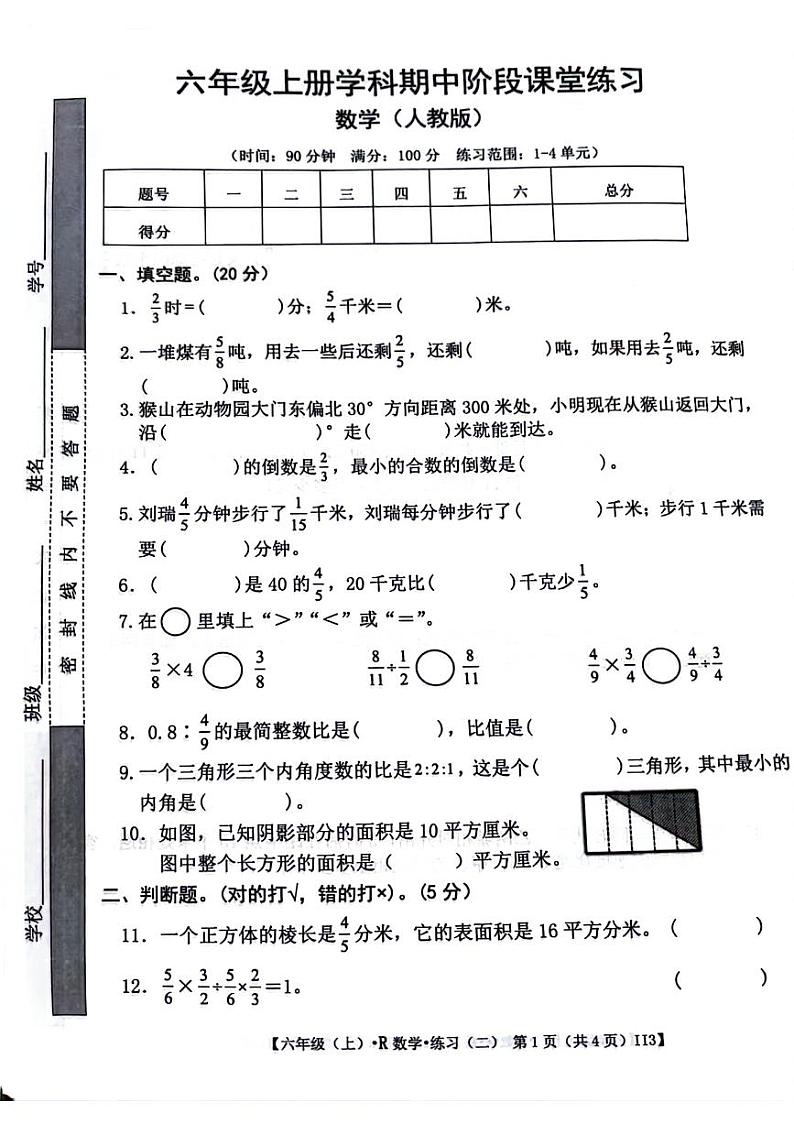 江西省九江市瑞昌市2023-2024学年六年级上学期期中数学试卷01