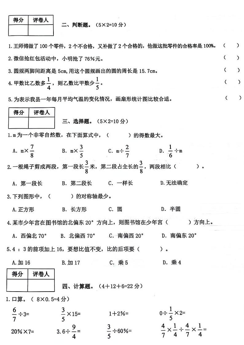 江西省九江市瑞昌市部分学校2023-2024学年六年级上学期期末数学试卷02