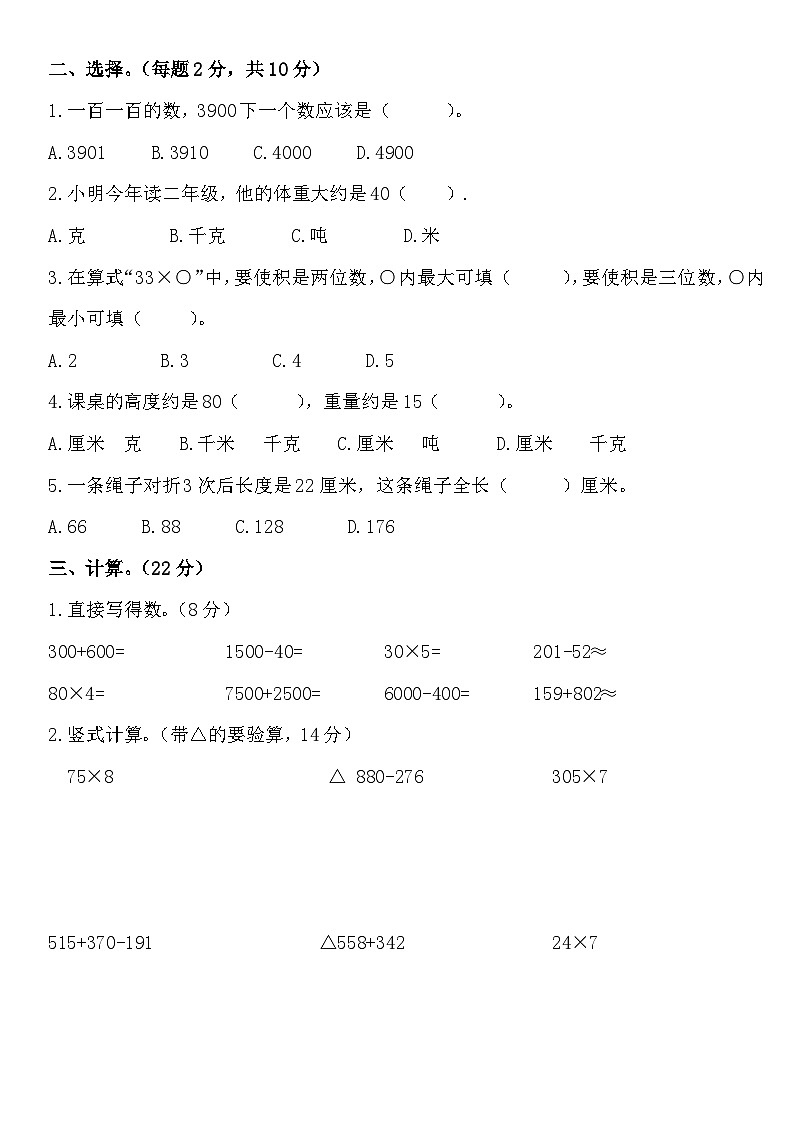 +期末综合评价（试题）-2023-2024学年二年级下册数学青岛版（五四学制）02