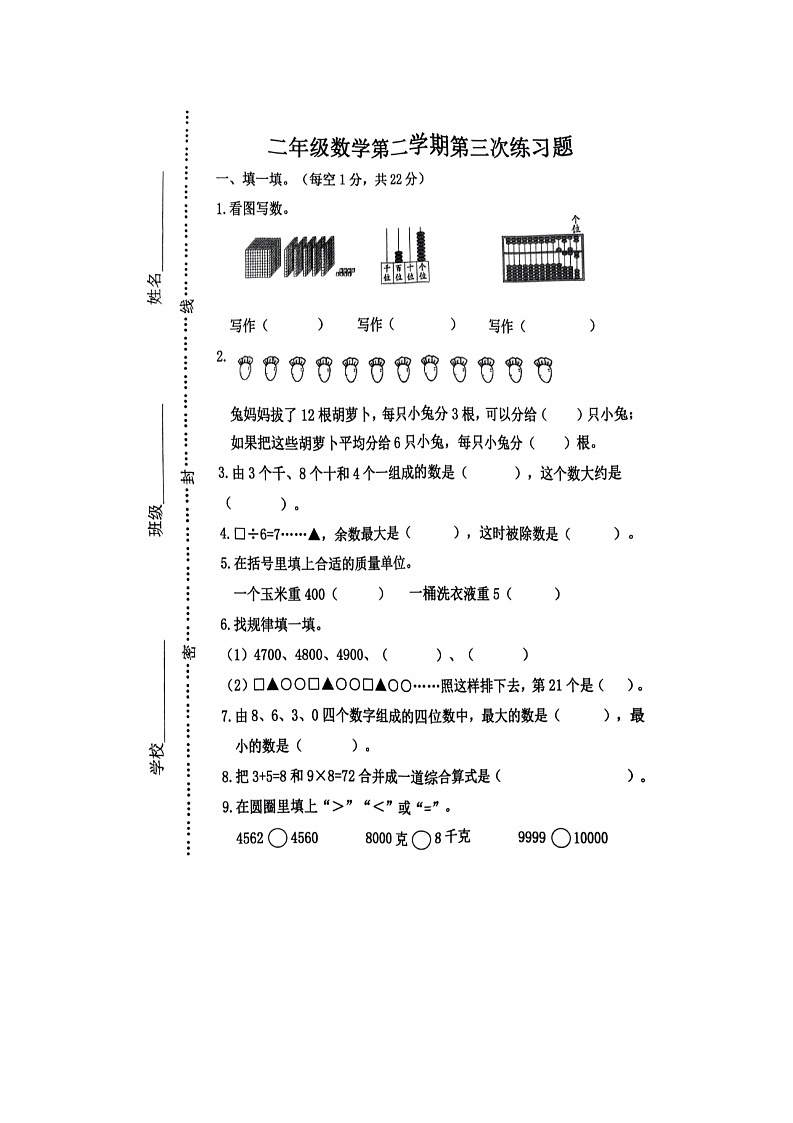 河北省廊坊市霸州市2023-2024学年二年级下学期6月月考数学试题第1页