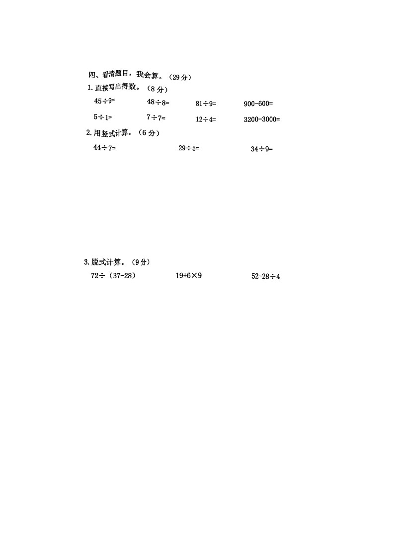 河北省廊坊市霸州市2023-2024学年二年级下学期6月月考数学试题第3页