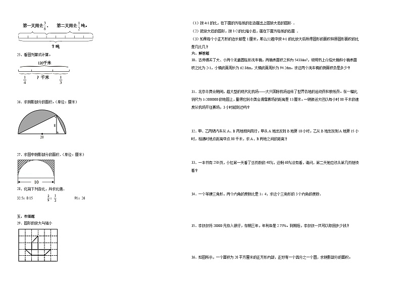 小升初全真模拟预测押题卷（试题）-2023-2024学年六年级下册数学苏教版第2页