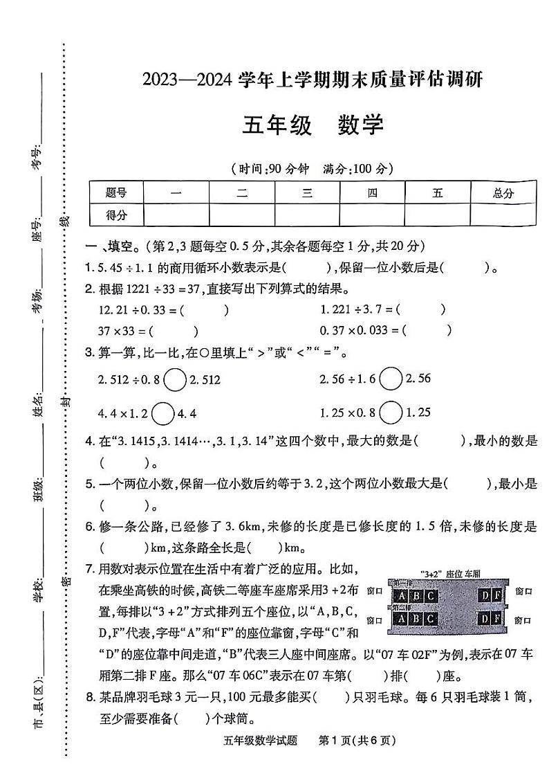 河南省安阳市汤阴县2023-2024学年五年级上学期期末数学试卷01