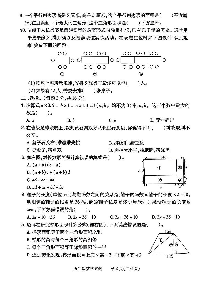 河南省安阳市汤阴县2023-2024学年五年级上学期期末数学试卷02