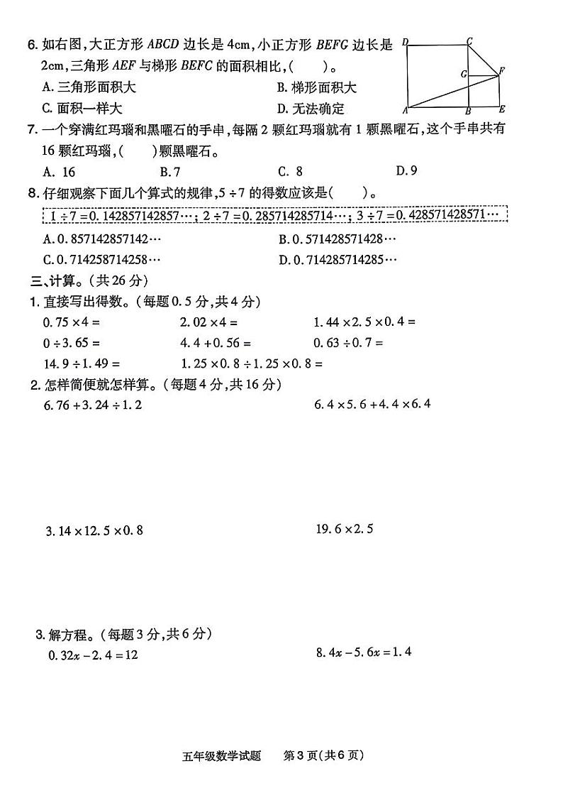 河南省安阳市汤阴县2023-2024学年五年级上学期期末数学试卷03