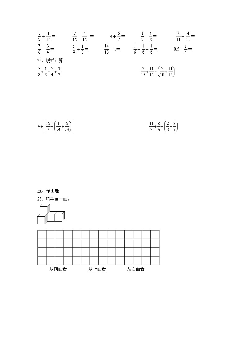 期末模拟卷（试题）2023-2024学年五年级下册数学人教版第3页