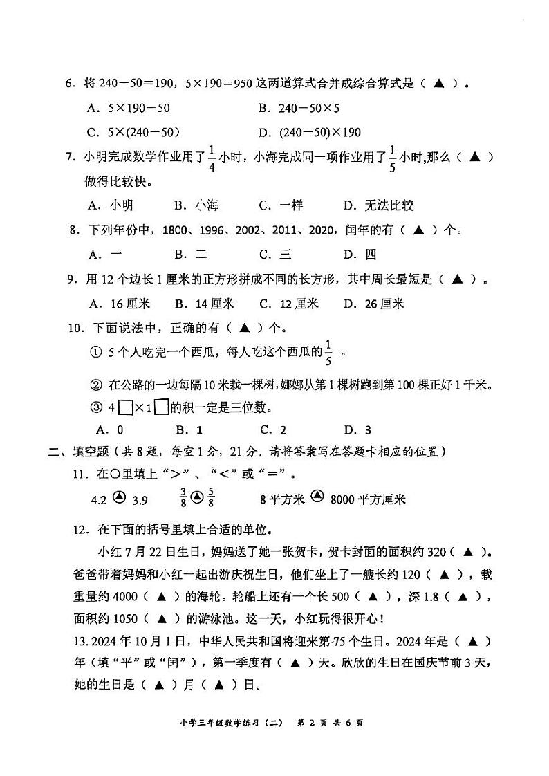 2024年春学期小学三年级数学期末练习二第2页