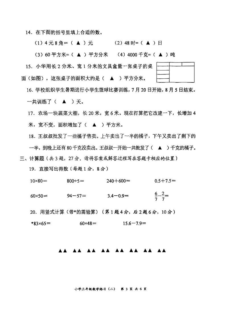 2024年春学期小学三年级数学期末练习二第3页