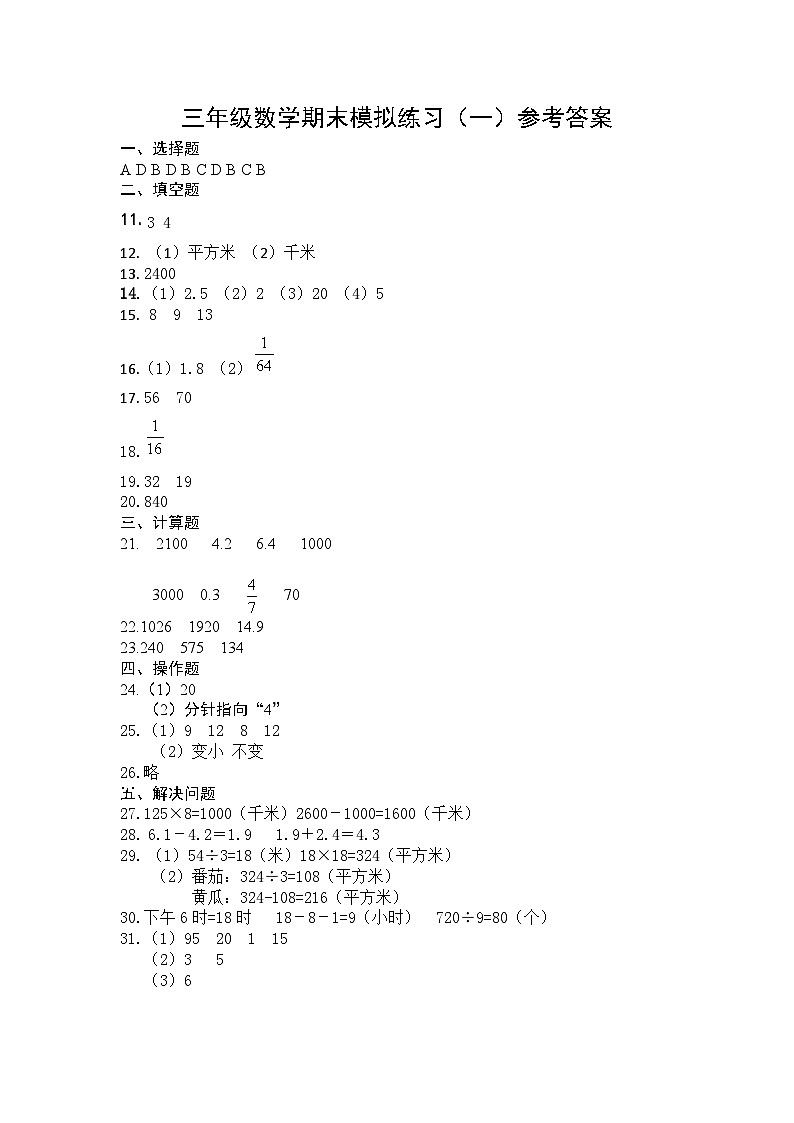 三年级数学期末模拟练习（一）参考答案第1页