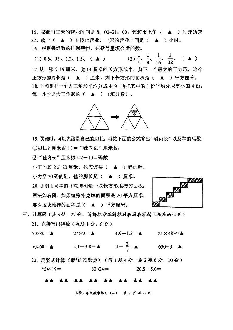 2024年春学期小学三年级数学期末练习一第3页