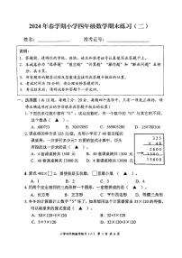 江苏省盐城市盐都区2023-2024学年四年级下学期期末数学试题