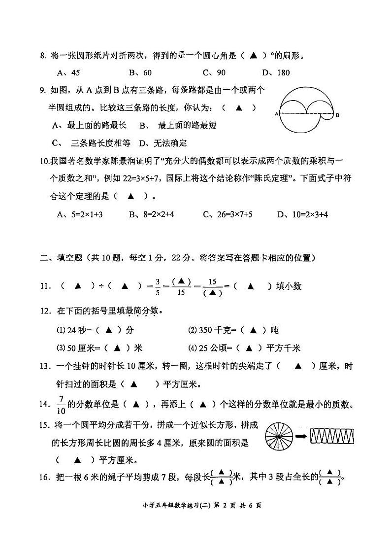 2024年春学期小学五年级数学期末练习二第2页
